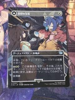 MTG 封印の宝珠 ボーダーレス