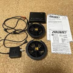 85！AIRCRAFT 22V-AC08-1AC0962 ファンユニット Amazon.co.jp: バートル 22V対応 ファンユニット AC08-1/AC08-2