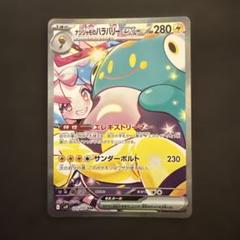 2025年最新】ハラバリーex sarの人気アイテム - メルカリ