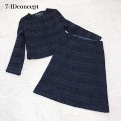 セブンアイディコンセプト　スカートセットアップ(40)ツイード　ラメ　上品　綺麗