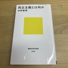 民主主義とは何か