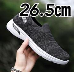 スニーカースリッポン　26.5cm