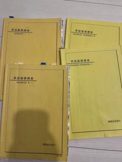 鉄緑会　中学３年　英語advanced 鉄緑会 中3 英語 数学 フルセット 春期夏期冬期講習付き 東大