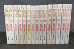 聖闘士星矢 全15巻セット