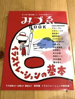 はじめて絵を描く人、プロを目指す人へ　　みづゑのサムネイル