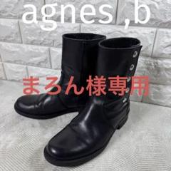 2025年最新】Agnes b レディース ブーツの人気アイテム - メルカリ