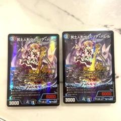 【匿名配送】デュエマ　ヴァミリアバレル　メアリージェニー　各4枚 71qjJTzIVhL._UF350,350_QL50_.jpg