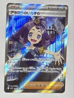 【美品】アセロラの予感 SR アセロラの予感【SR】{255/184}