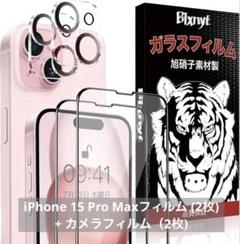 iPhone 15 Pro Maxフィルム (2枚)+ カメラフィルム（2枚)