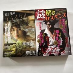 光と闇のブライダルミステリー & 謎解きサスペンス 2冊 レディースコミック