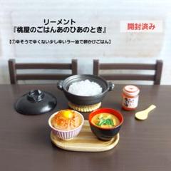 Re-MeNT - リーメント　桃屋のごはん　全セット　未使用 Amazon | 桃屋のごはん あのひあのとき BOX商品 1BOX = 8個入り