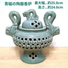 美品 香炉 陶器香炉 青磁香炉 大型香炉 龍と蛇 香道具 床の間