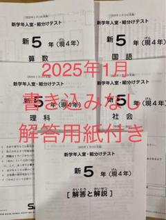 【最終値下げ】サピックス新4年生 入室、組分、確認、復習テスト2023年 backend=imagemagick;version=1;