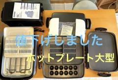 【美品】象印 ZOJIRUSHI EA-GS35 ホットプレート ZOJIRUSHI/象印 EA-GS35-XJ ホットプレートやきやき(3+0.5枚
