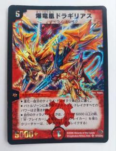 2025年最新】爆竜凰ドラギリアスの人気アイテム - メルカリ
