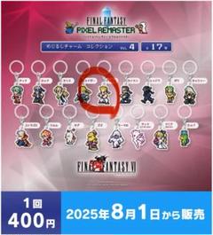ファイナルファンタジー　ピクセルマスター　めじるしチャーム　14個 ファイナルファンタジー ピクセルリマスター めじるしチャーム