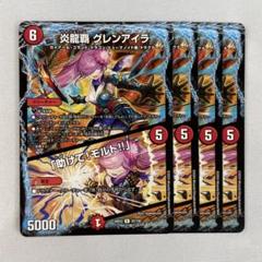 132095 炎龍覇グレンアイラ 助けてモルト - メルカリ