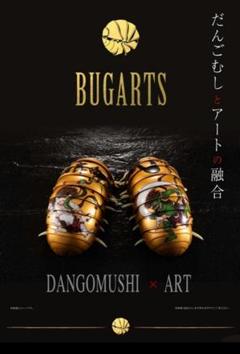 ダンゴムシ 風神雷神図 BUGARTS バンダイ フィギュア