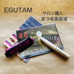 エグータム　正規品　新品未開封 egutam-new.jpg