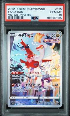 ラティアス AR S12a VSTARユニバース 195/172 PSA10 - メルカリ