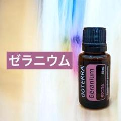 新品　ドテラ　doTERRA　ゼラニウム　エッセンシャルオイル ゼラニウム | doTERRA エッセンシャルオイル | doTERRA