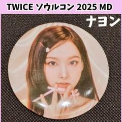 ナヨンちゃん キーホルダー、ビンバッチセット 2025年最新】TWICE ピンバッジ ナヨンの人気アイテム - メルカリ