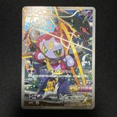 2025年最新】フーパ 155/XY-Pの人気アイテム - メルカリ