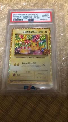 【PSA10】お誕生日ピカチュウ　25th