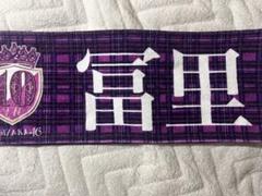 乃木坂46 真夏の全国ツアー タオル 2023 富里奈央 サイン入りタオル 2025年最新】冨里奈央 タオルの人気アイテム - メルカリ