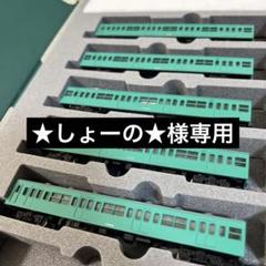 鉄道模型　Nゲージ　国鉄　JR　103系　常磐線　5両増結セット（M車あり） 鉄道模型 Nゲージ 国鉄 JR 103系 常磐線 5両増結セット（M車あり