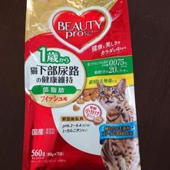 ビューティープロ 1歳からの猫下部尿路の健康維持 低脂肪フィッシュ味560g