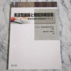 2025年最新】柔道整復師 教科書の人気アイテム - メルカリ