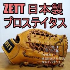 送料無料！ゼット　旧ラベルEXTOPDX　一般軟式用グローブ　日本製 ZETT ゼット エクストップHP 旧ラベル キャッチャーミット 軟式