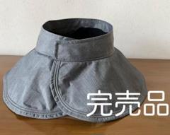 【値下げしました】サンバリア100 リボン無しモデル　ハット　サンバイザーのサムネイル