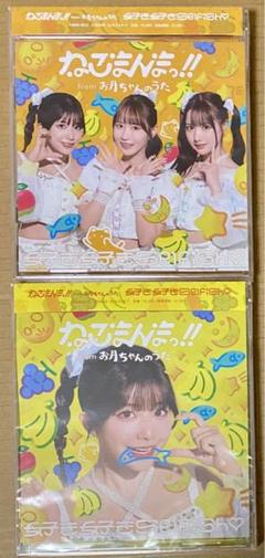 好き好きSelfish♡ ねこまんまっ!! from お月ちゃんのうた CD2枚