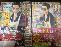 極主夫道 1〜12巻セット売り 極主夫道 1～12巻セット