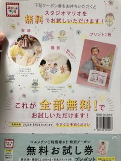 スタジオマリオ 無料お試し券