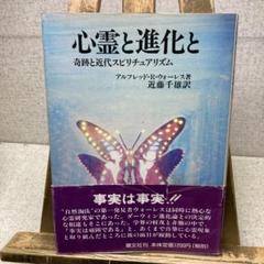 SALE❗️スピリチュアリズムの真髄　ジョンレナート　著 国書刊行会 SALE❗️スピリチュアリズムの真髄 ジョンレナート 著 国書刊行会