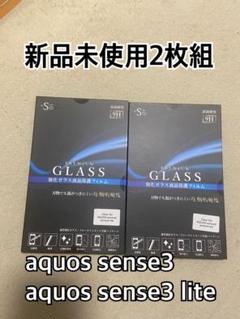 AQUOS sense3/AQUOS sense3 lite ガラスフィルム
