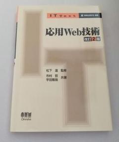 【匿名配送】応用Web技術