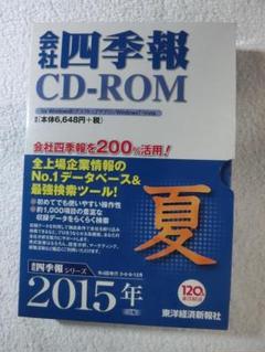 会社四季報CD-ROM 2013年秋 会社四季報CD-ROM2013年4集・秋号 | 東洋経済STORE