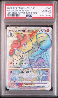 【PSA10×6】マリィのモルペコ,ルカリオVSTAR等 2025年最新】ルカリオvstar psa10の人気アイテム - メルカリ
