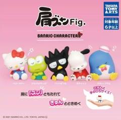 肩ズンFig. サンリオキャラクターズ 全５種コンプリートセット サンリオ 新品