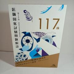 【裁断済】医師国家試験過去問 5年分 2025年版 作業療法士国家試験過去問題集 専門問題10年分 | 電気