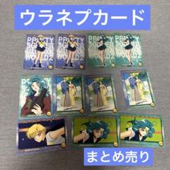 ウラネプ カード ウラヌス ネプチューン