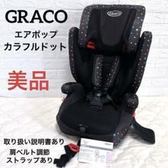 2025年最新】エアポップ グレコ Gracoの人気アイテム - メルカリ