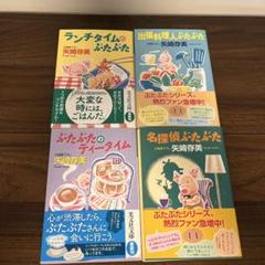 ぶたぶたさん（矢崎存美さん）　4冊セット