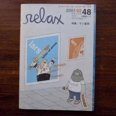 2025年最新】雑誌リラックスの人気アイテム - メルカリ
