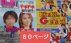 ジャニーズ KinKi Kids 切り抜き 40P × 6冊 1996年 KinKiKids 切り抜き 1996,1997年 - メルカリ