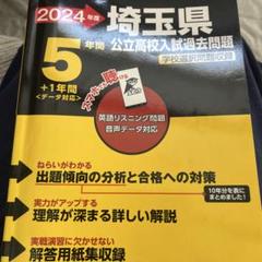 2024 埼玉県公立高校入試過去問題